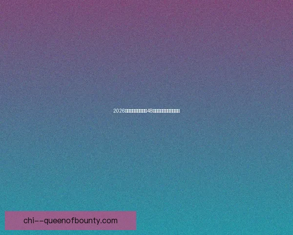 2026世界杯开幕式将呈现48国独特非遗文化精彩盛宴