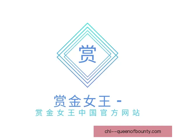 关于赏金女王